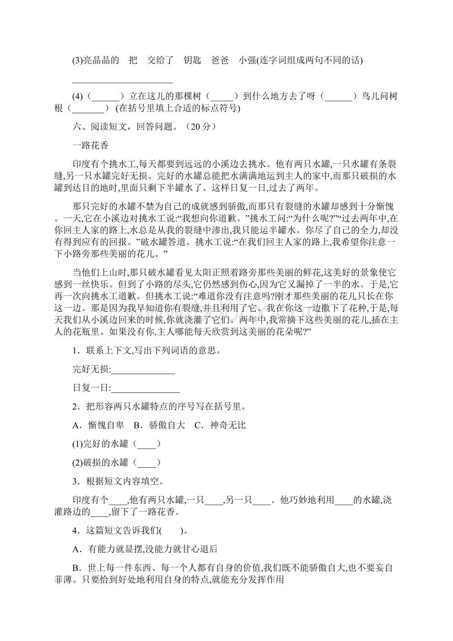 语文版三年级语文下册三单元水平测试题及答案三套Word文件下载.docx_第3页