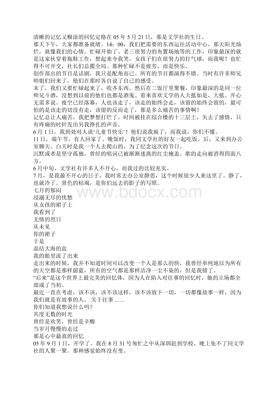 我与拓荒的故事Word格式文档下载.docx_第2页