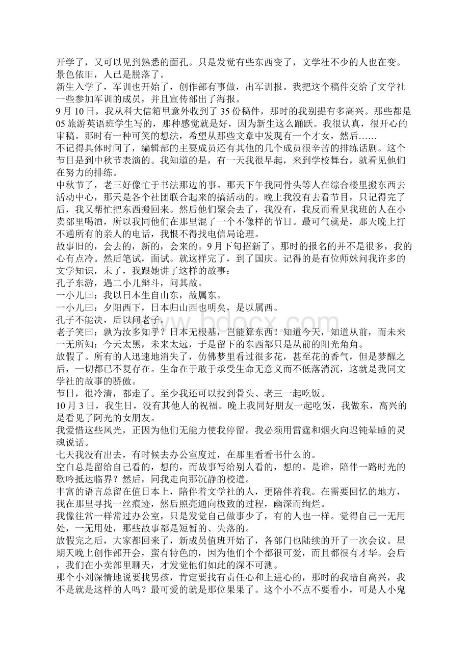 我与拓荒的故事Word格式文档下载.docx_第3页