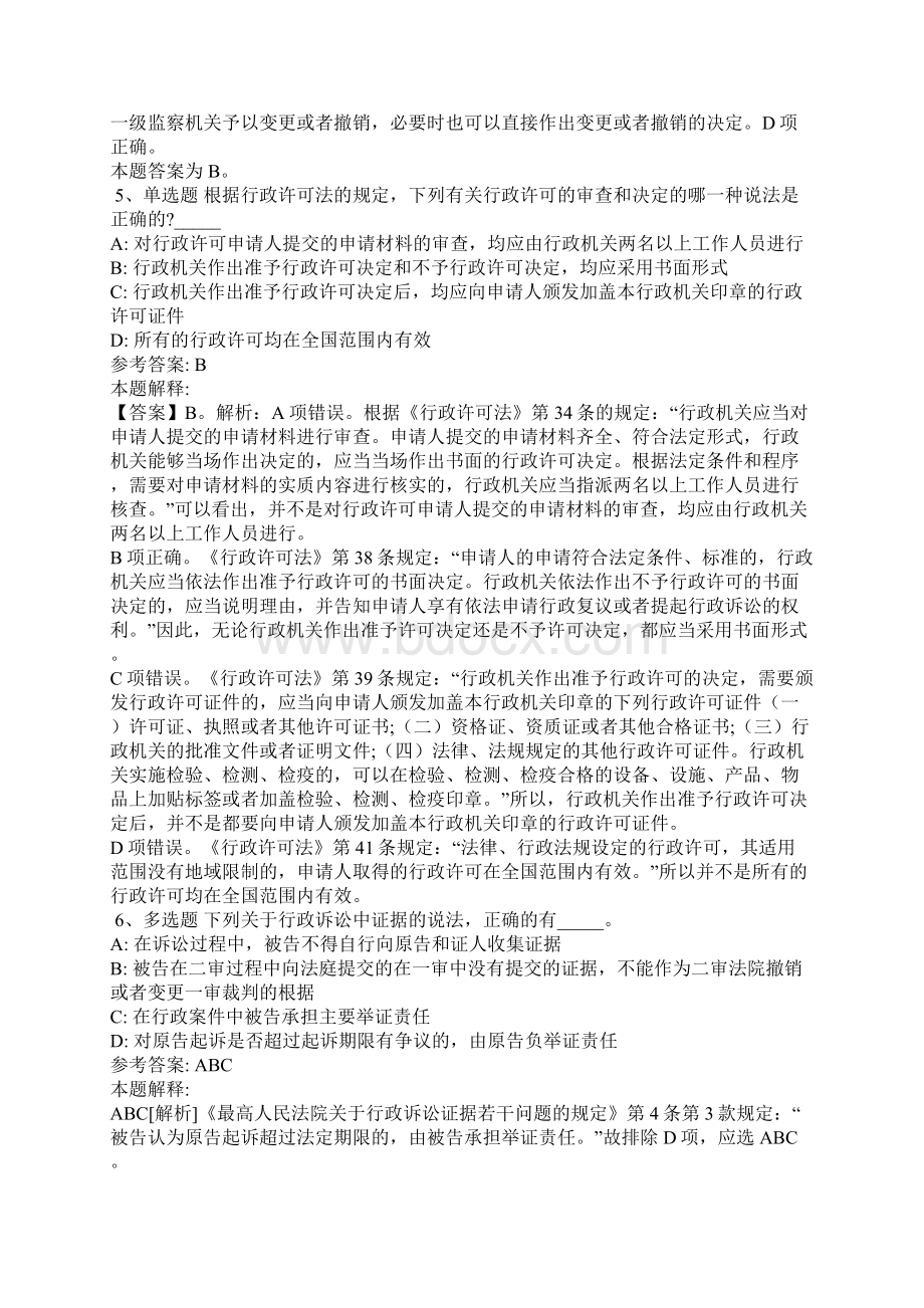 《职业能力测试》考点《行政法》含答案17.docx_第2页