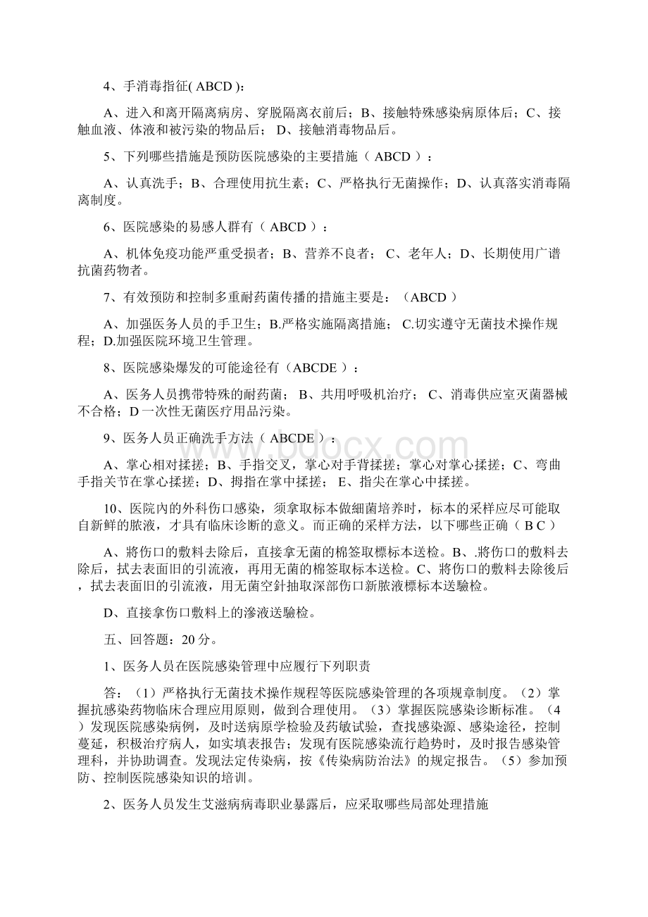 医院感染知识考试试题汇编含答案.docx_第3页