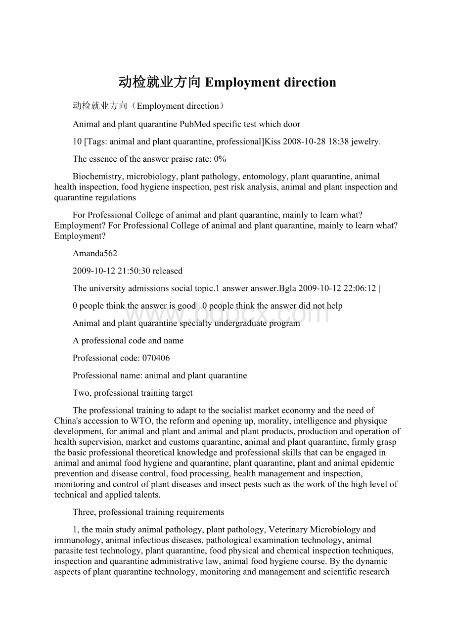 动检就业方向Employment directionWord文件下载.docx_第1页