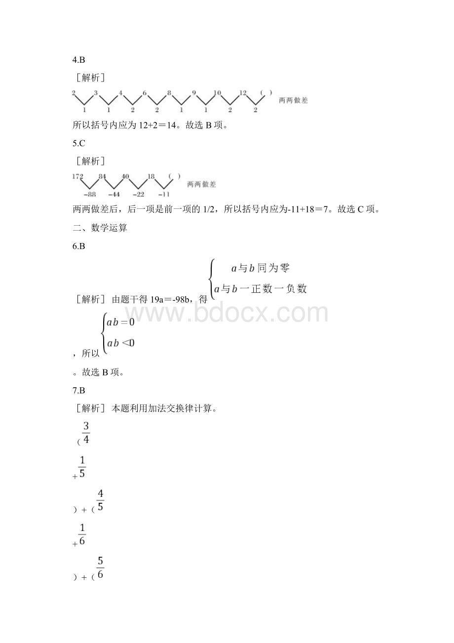 最新四川省公务员考试《行政职业能力测验》真题答案及解析.docx_第2页