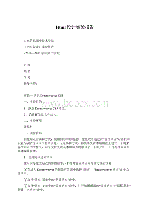 Html设计实验报告Word格式.docx