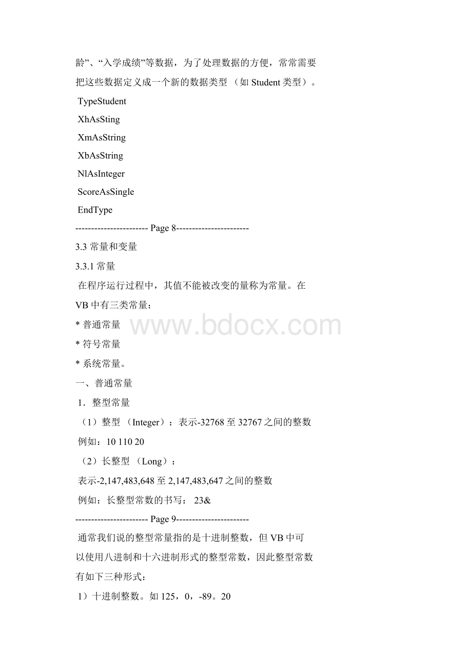 vb60数据类型常量变量及表达式Word格式文档下载.docx_第3页