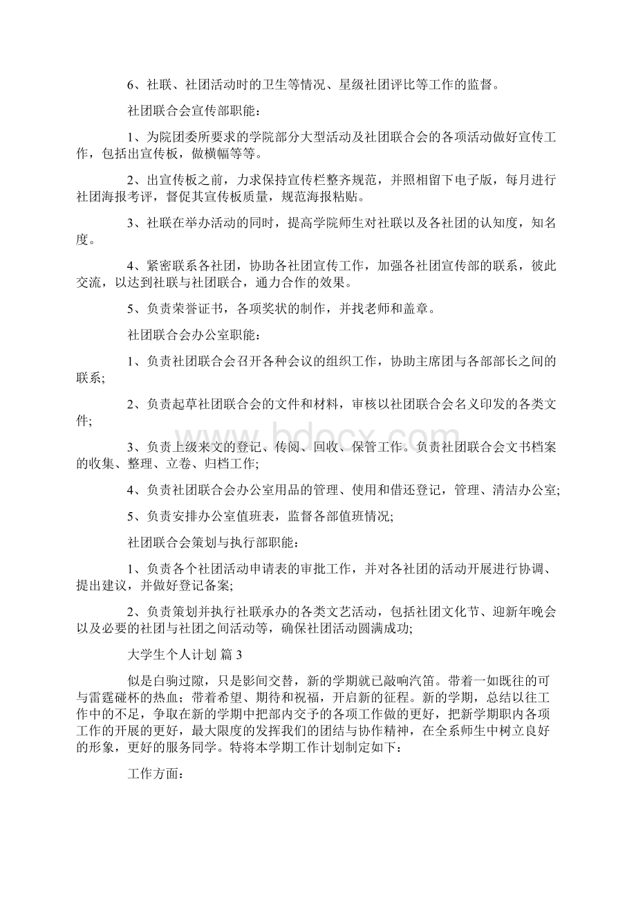 心得体会 大学生个人计划集合7篇.docx_第3页