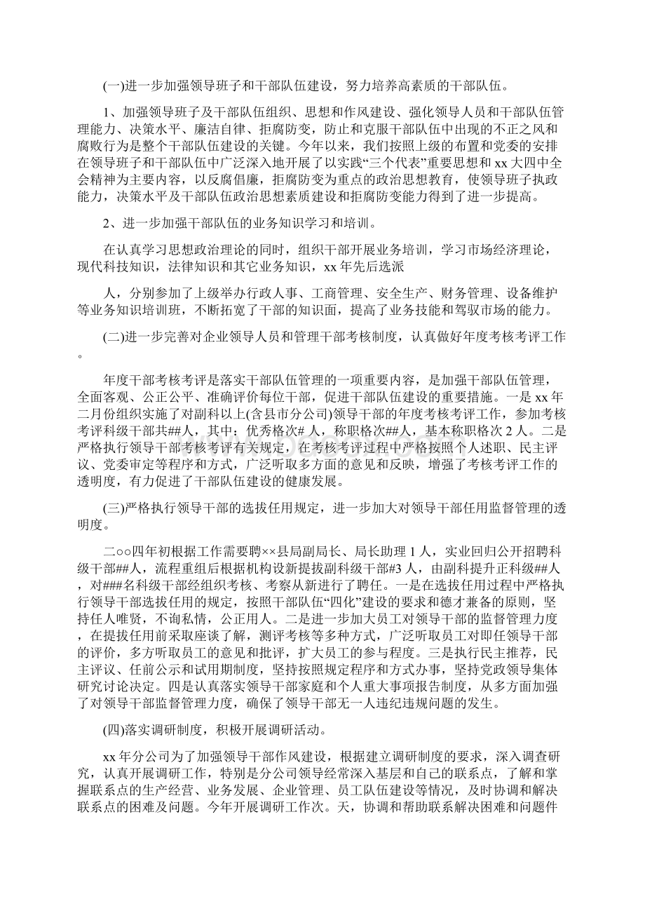 人力资源管理工作计划3篇精选Word文档下载推荐.docx_第3页