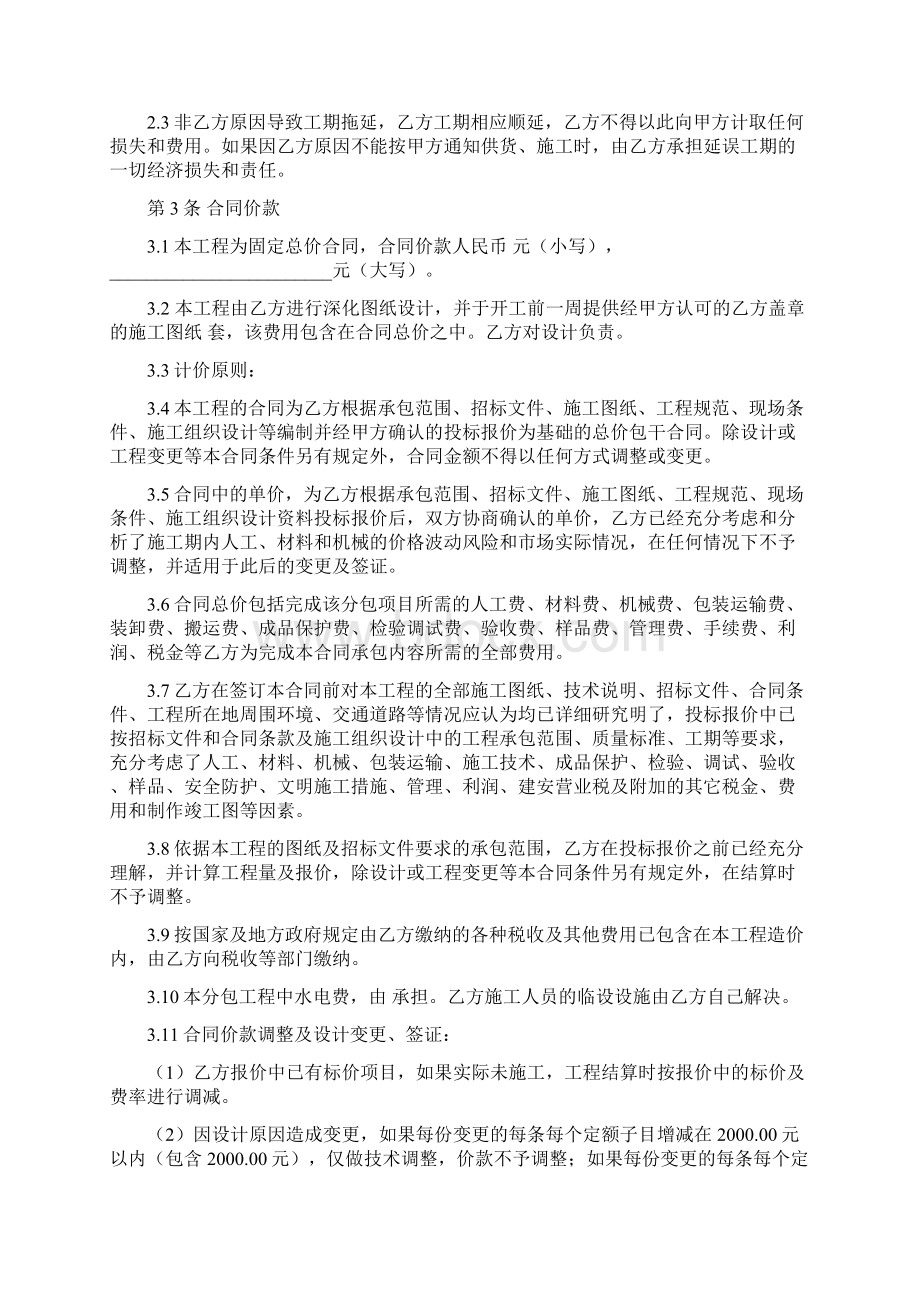 工程发包合同.docx_第2页