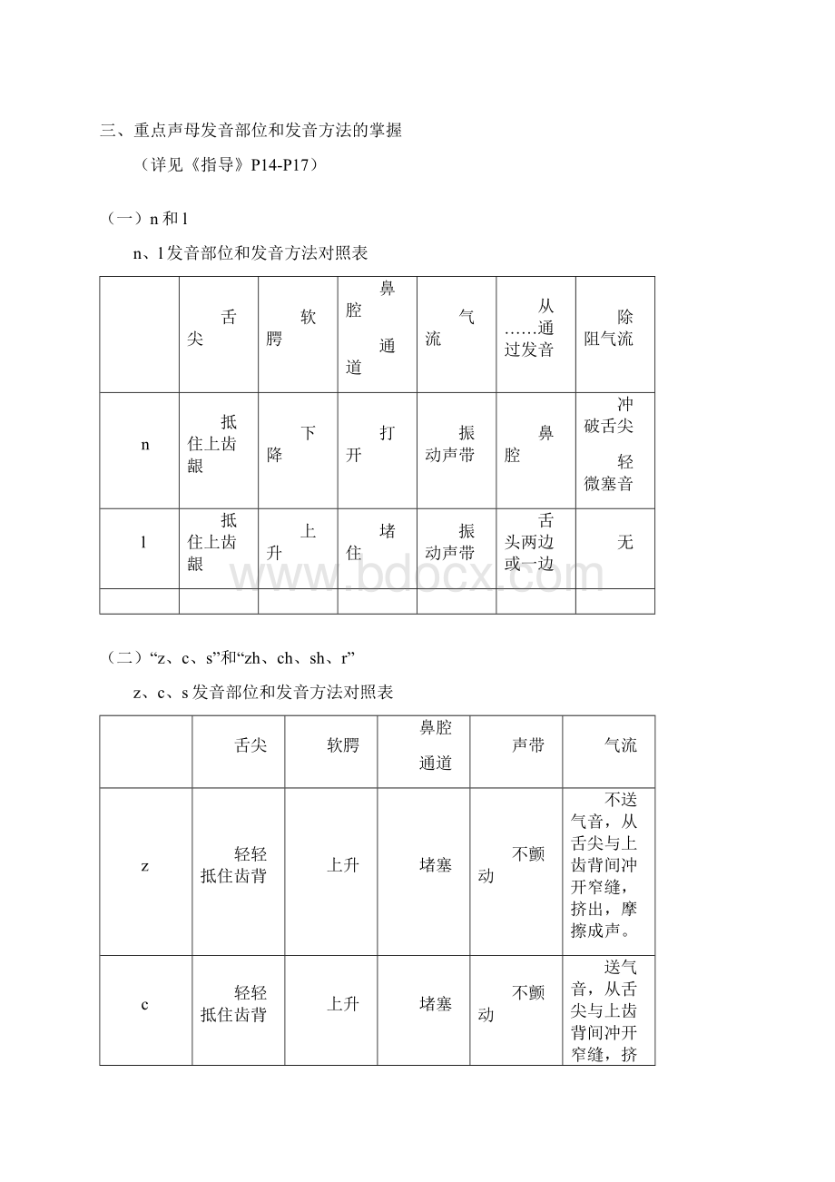 PSC培训备课笔记秋一.docx_第3页