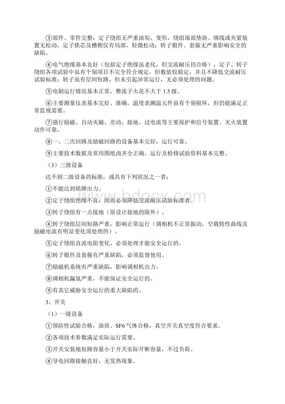 电气设备的缺陷定级及缺陷管理资料.docx_第3页