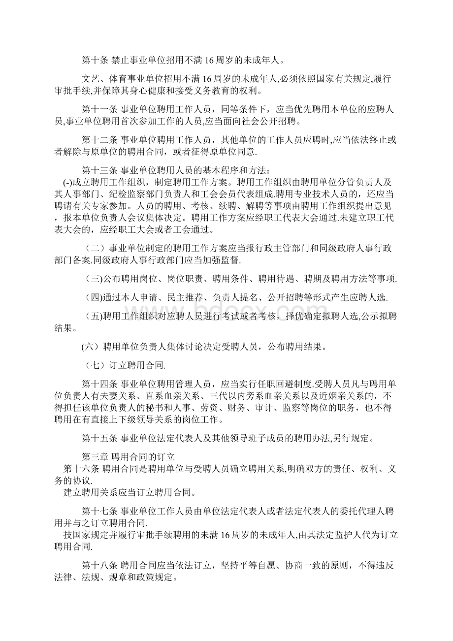 四川省事业单位人员聘用制管理办法.docx_第2页