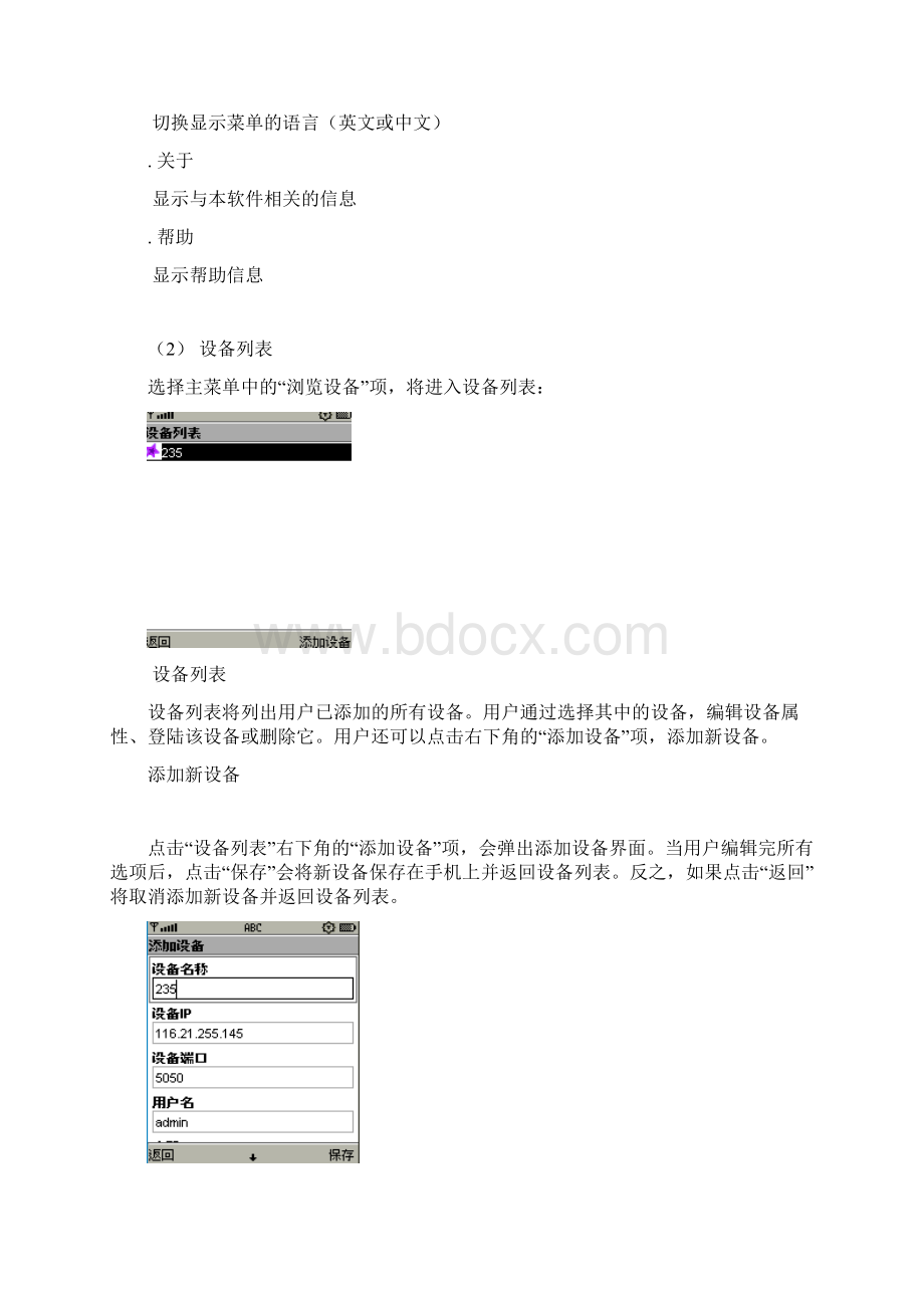 手机监控软件使用说明书Word格式.docx_第3页