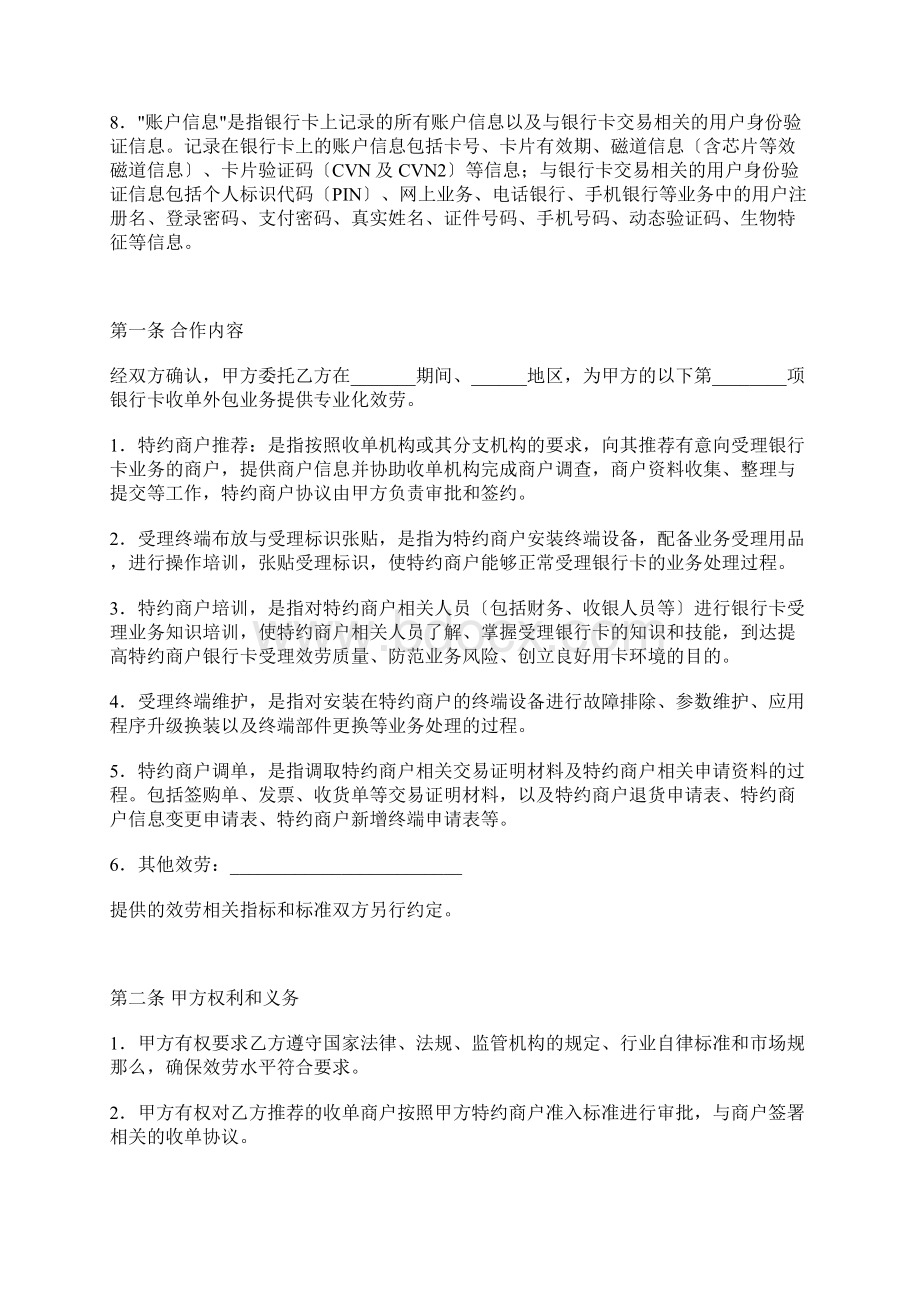 银行卡收单外包服务协议范本.docx_第3页