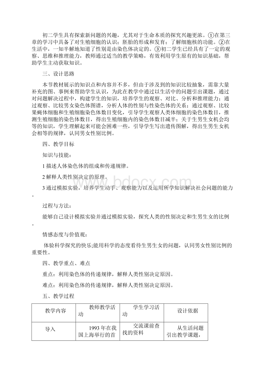 人类染色体与性别决定教案优质课优选版.docx_第2页