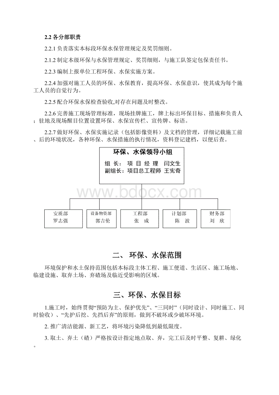 W9标环保水保实施方案.docx_第2页