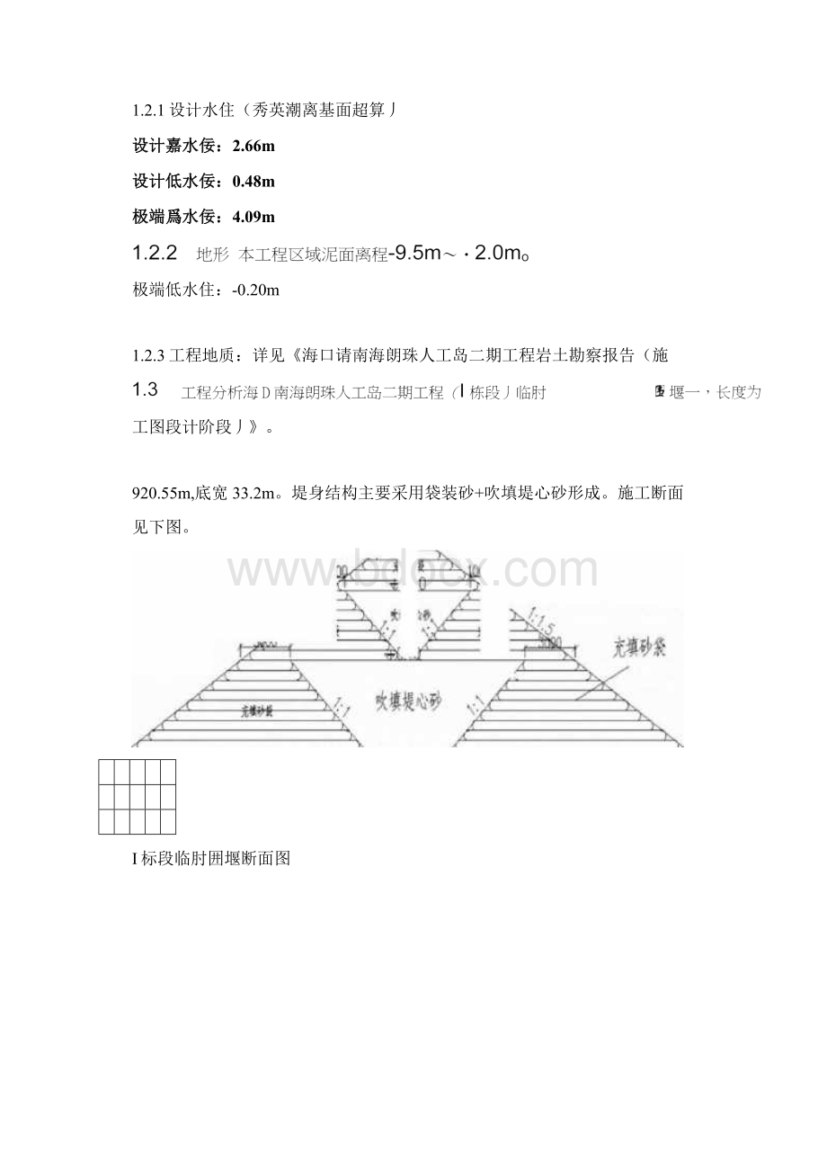 临时围堰施工方案.docx_第2页