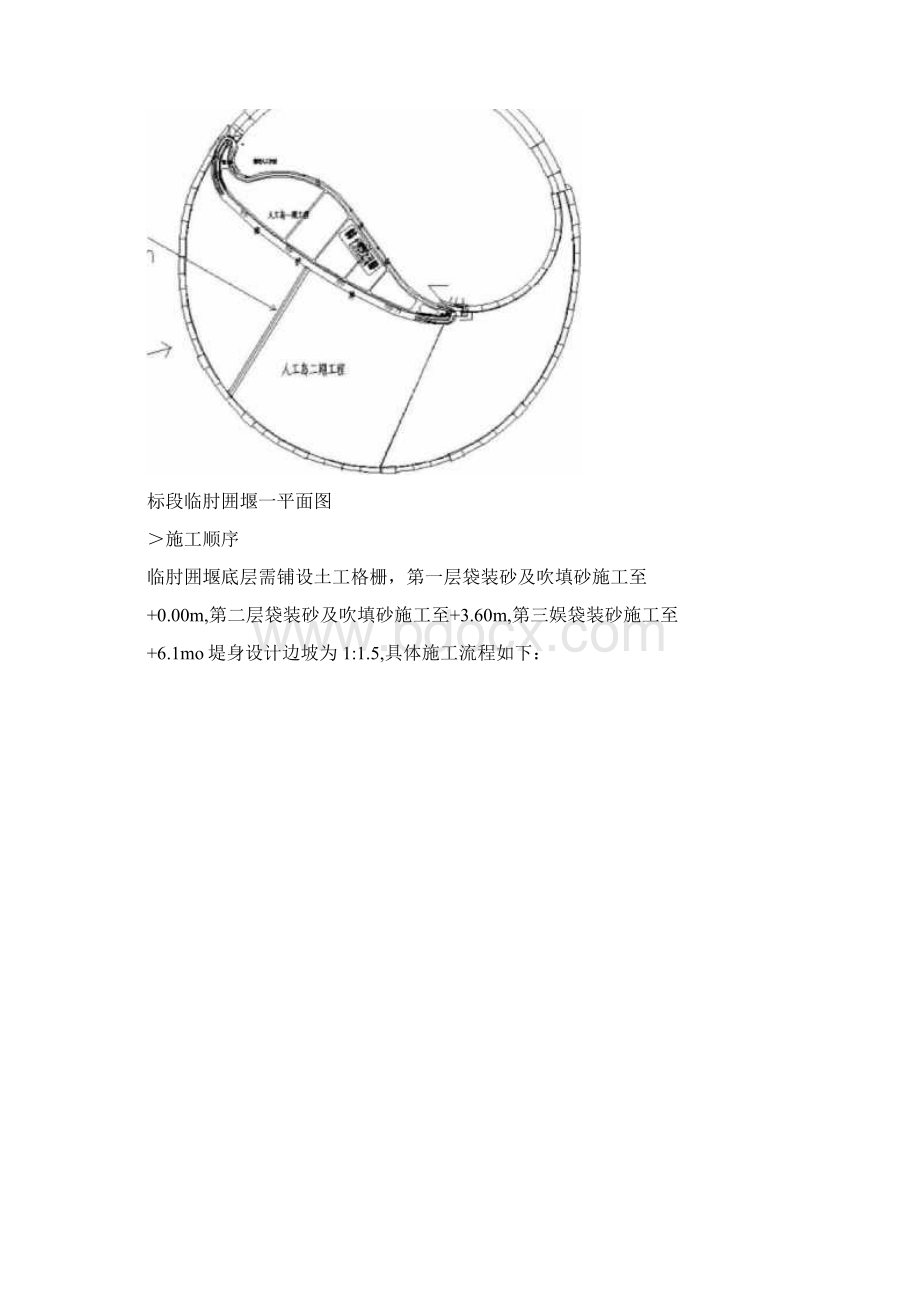 临时围堰施工方案.docx_第3页