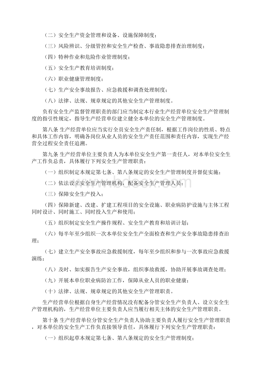 深圳市生产经营单位安全生产主体责任规定Word文档格式.docx_第2页