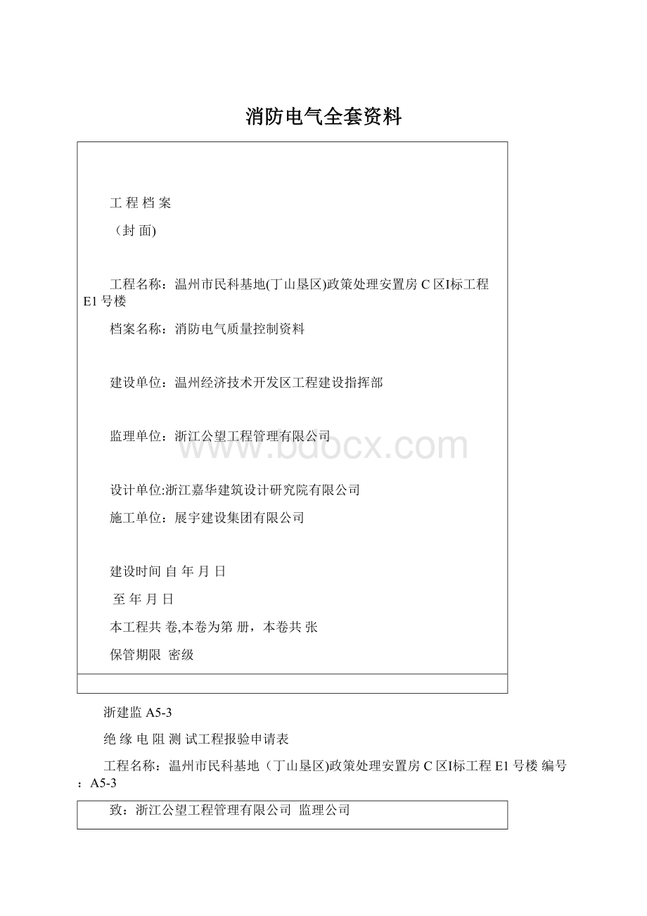 消防电气全套资料Word格式.docx