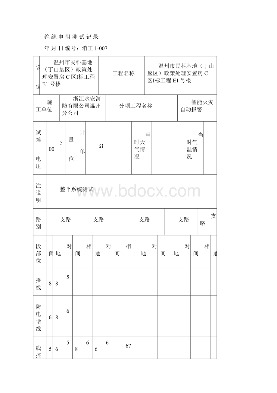 消防电气全套资料.docx_第3页