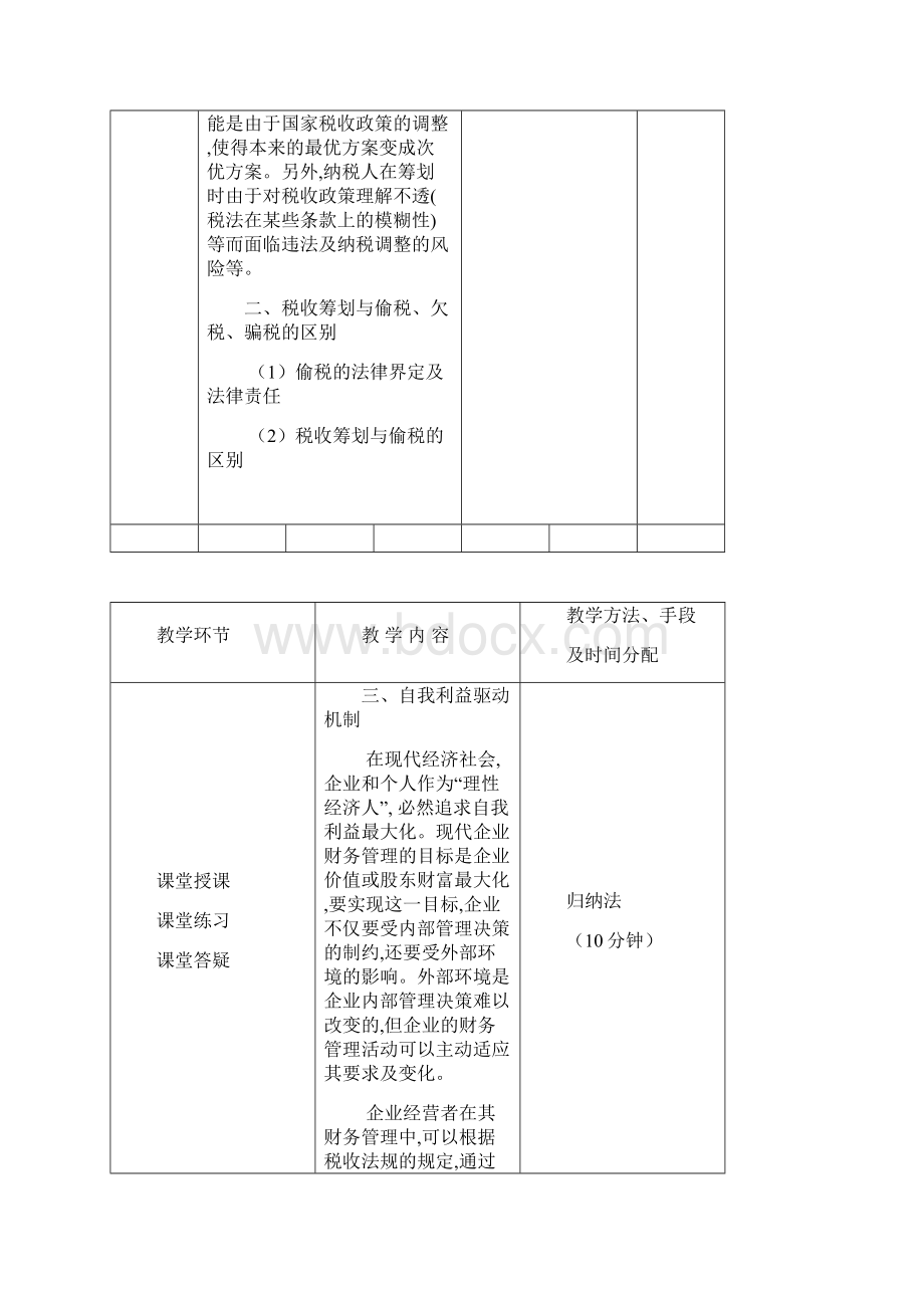 税收筹划教案.docx_第3页