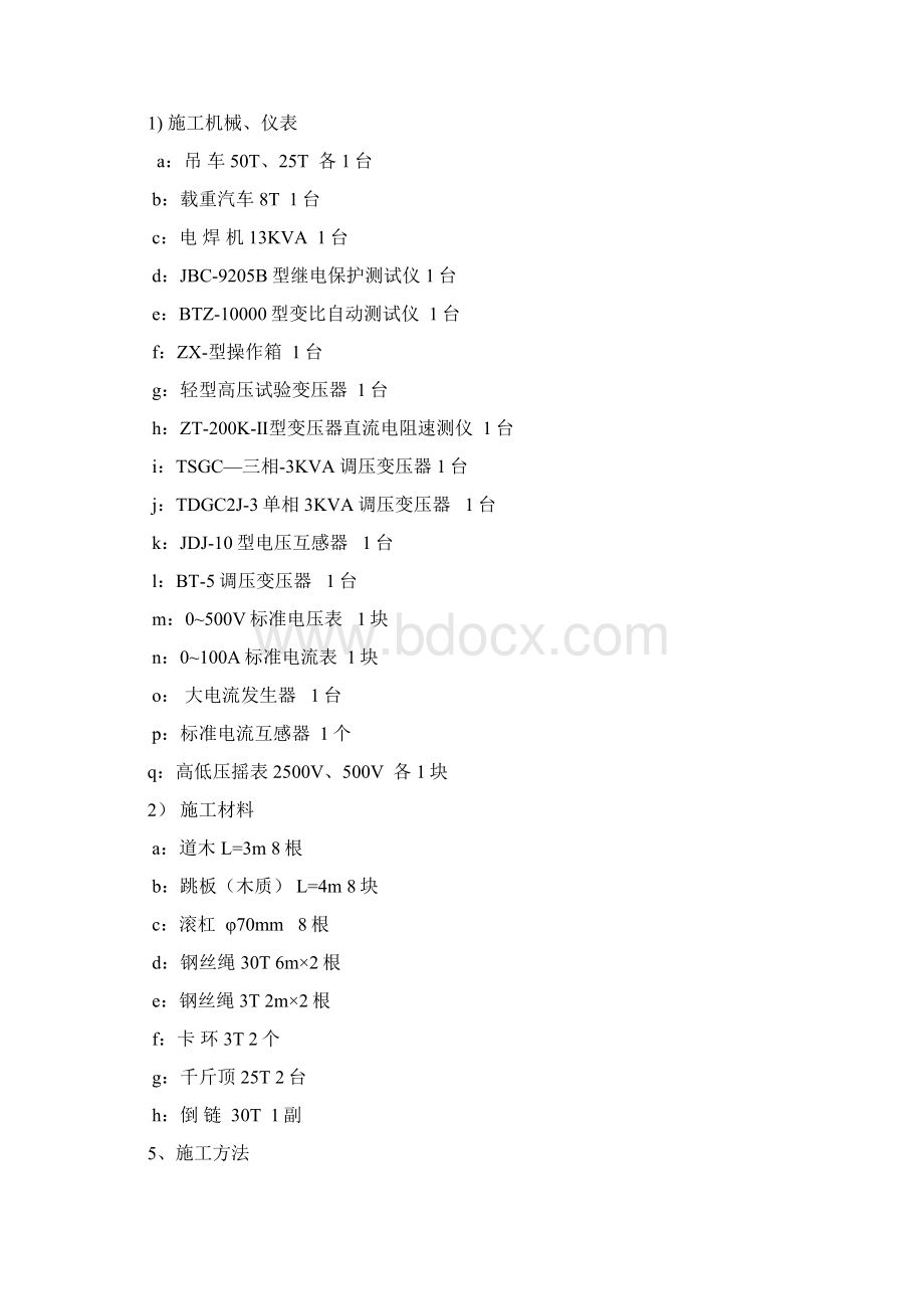 电气工程35KV变电所电气施工方案.docx_第3页