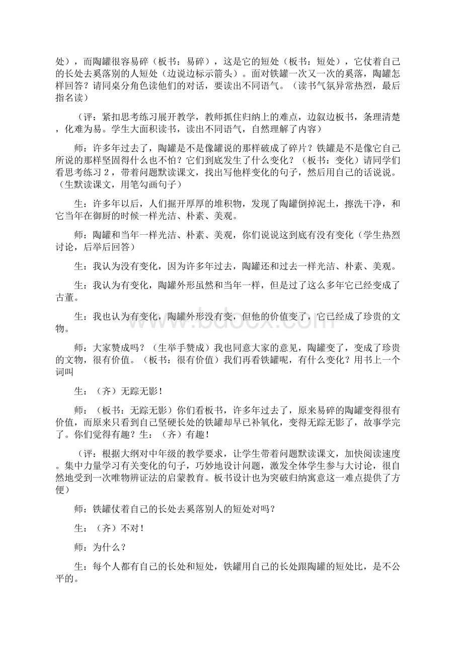 教育资料二年级语文下陶罐和铁罐6Word下载.docx_第3页