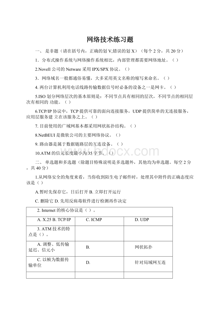 网络技术练习题.docx