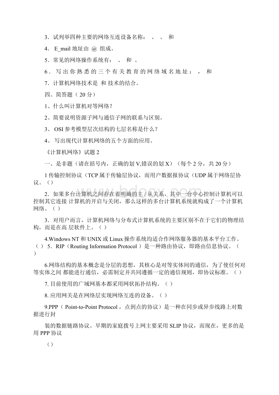 网络技术练习题.docx_第3页