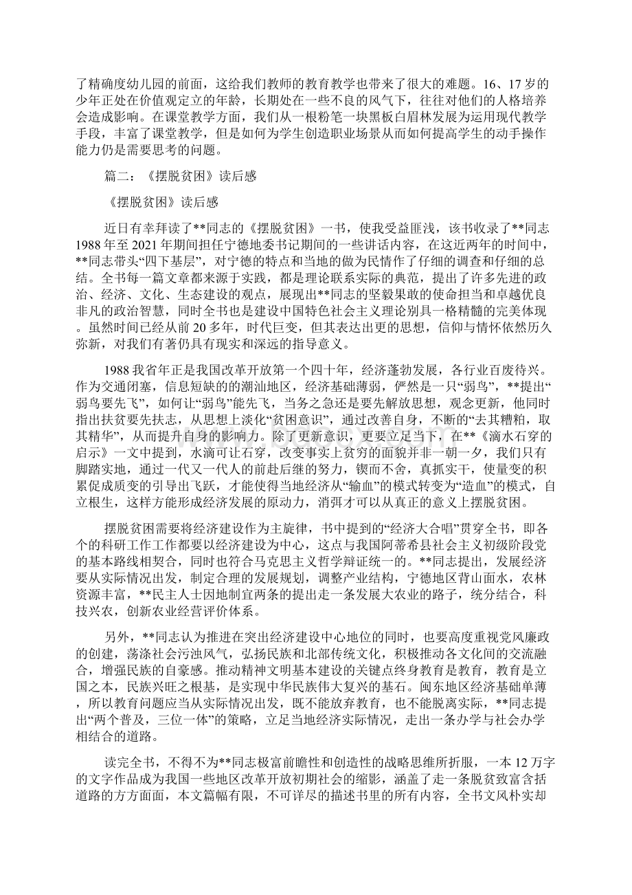 摆脱贫困读书笔记.docx_第2页