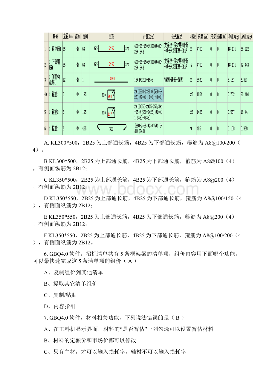 商务考试试题含答案53Word下载.docx_第2页