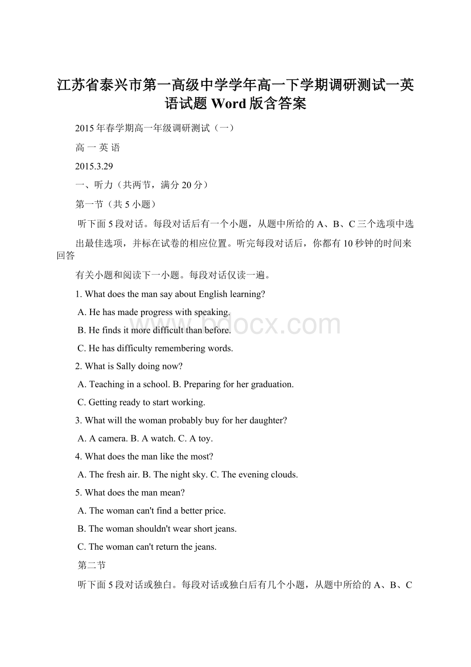 江苏省泰兴市第一高级中学学年高一下学期调研测试一英语试题 Word版含答案Word下载.docx