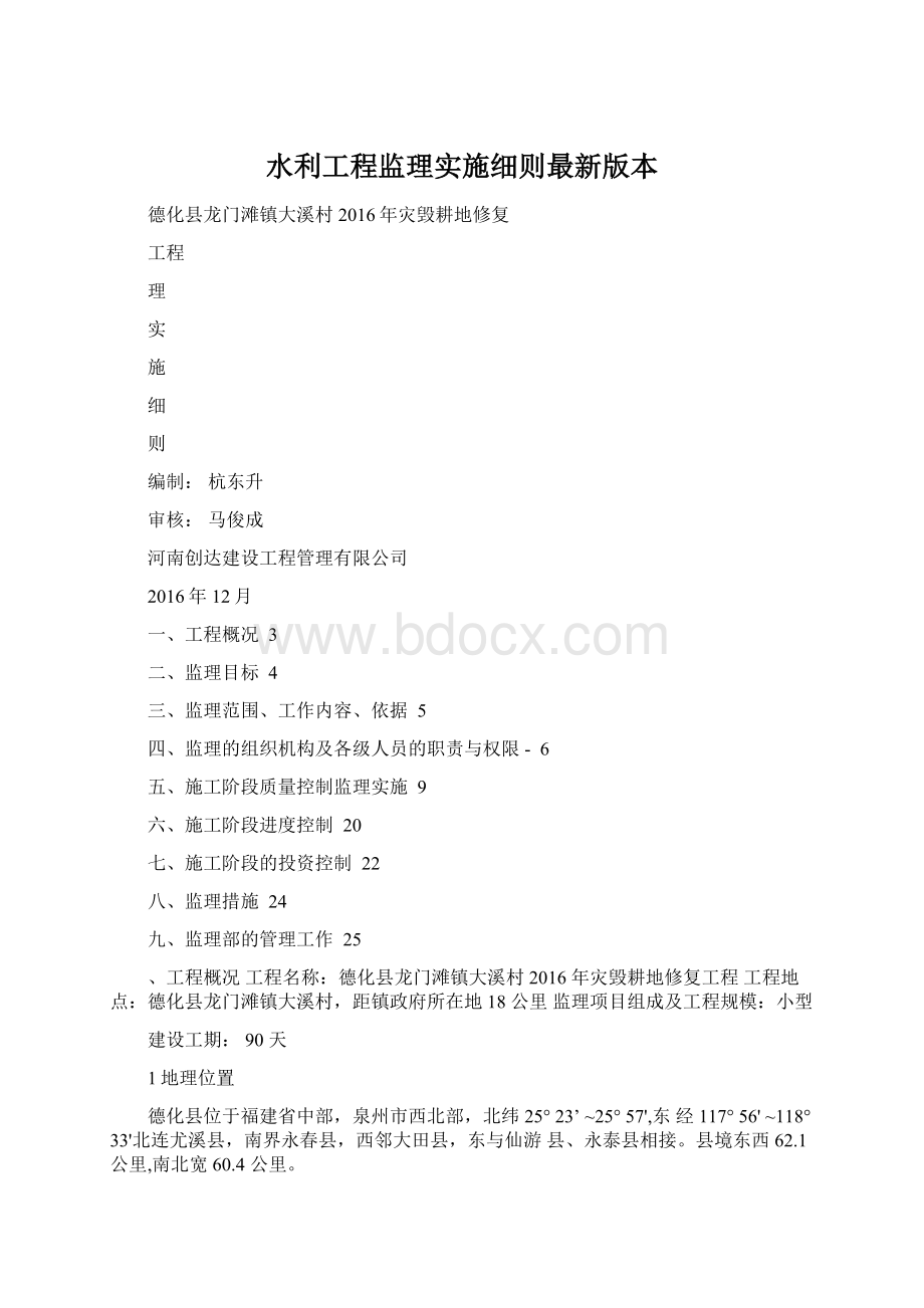 水利工程监理实施细则最新版本Word格式.docx