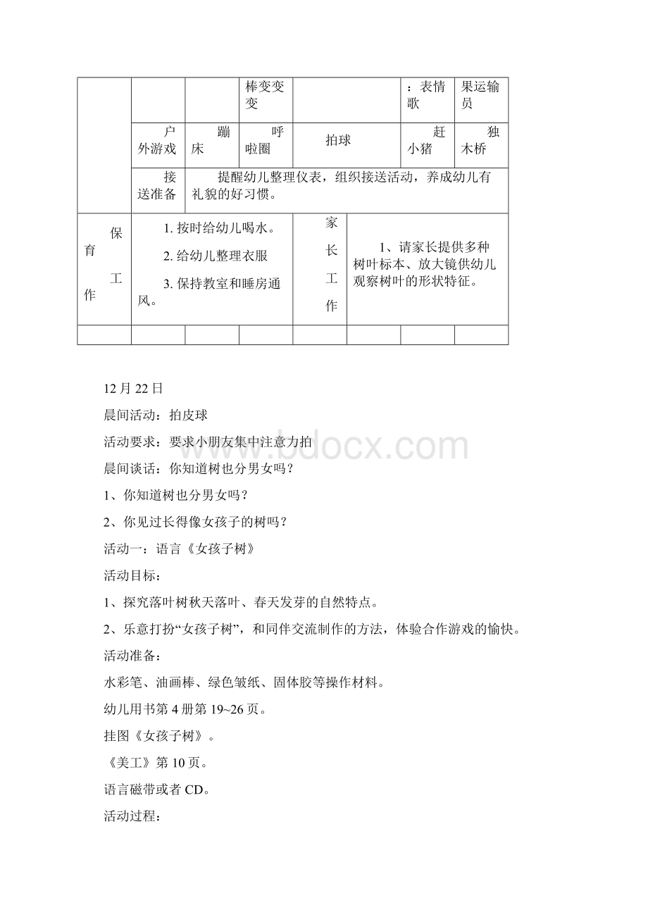 幼儿园中班第十七周备课.docx_第2页