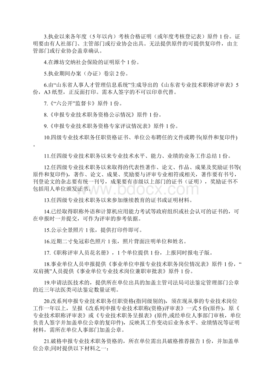 律师公证员法医技术专业技术职务资格.docx_第2页