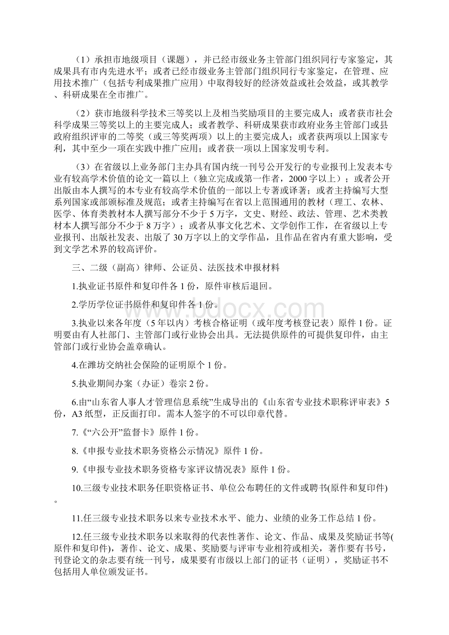 律师公证员法医技术专业技术职务资格.docx_第3页