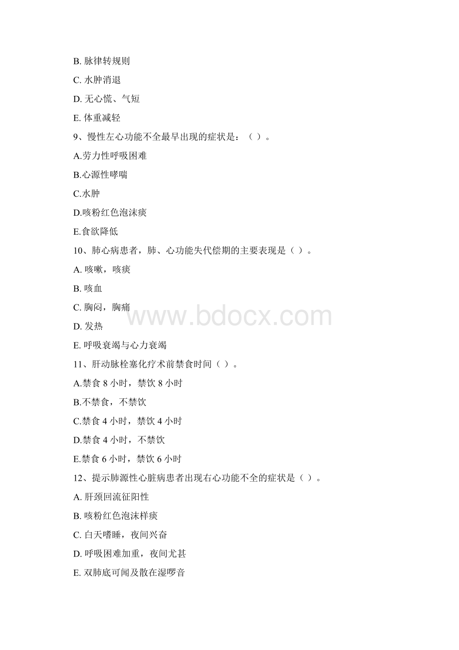 护士职业资格《实践能力》提升训练试题B卷 含答案.docx_第3页