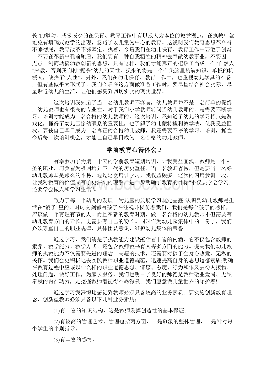 学前教育心得体会通用6篇.docx_第3页