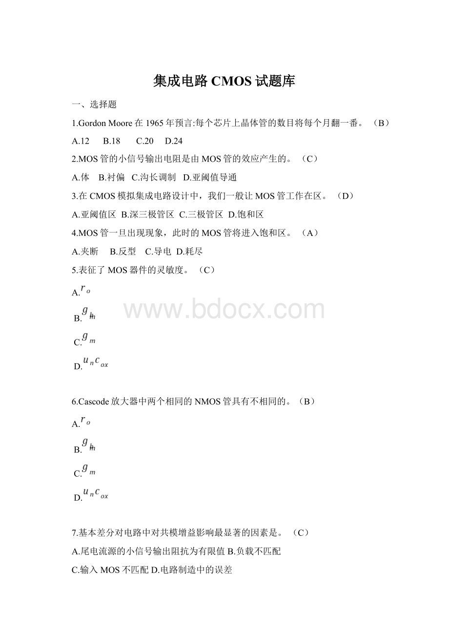 集成电路CMOS试题库.docx