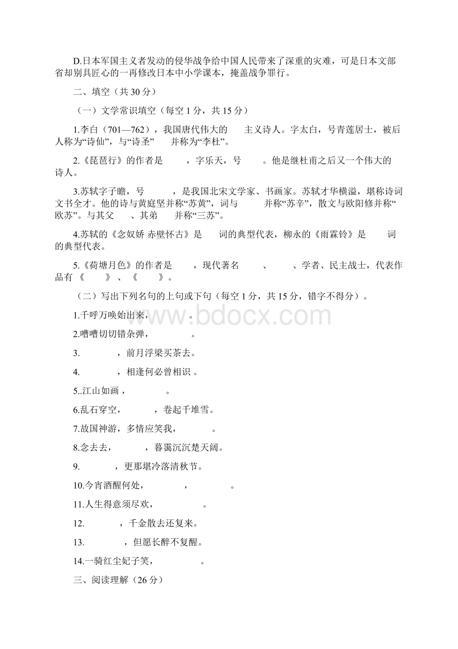 中职语文基础模块下期末考卷Word文件下载.docx_第3页