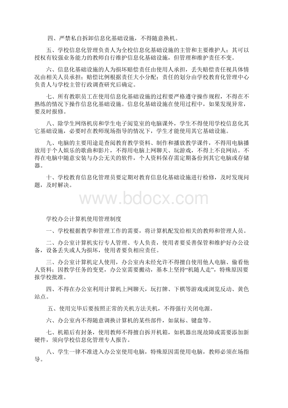 小学教育信息化教学管理制度汇编.docx_第2页