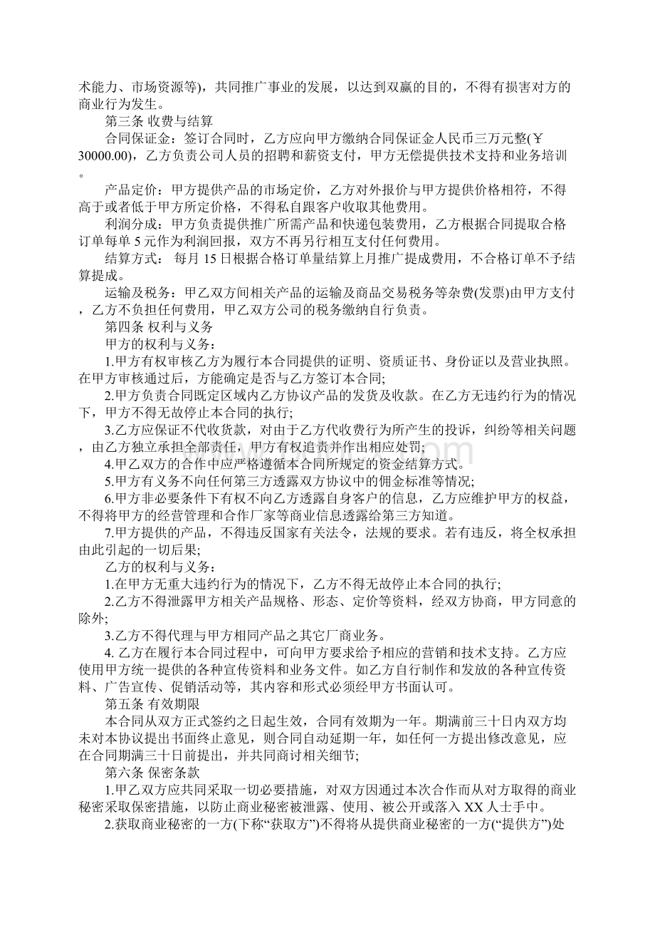 业务代理合同书样本示范合同.docx_第2页