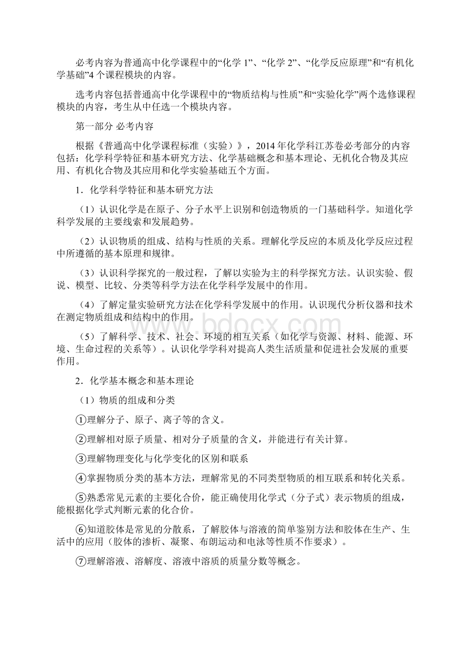 江苏省普通高中学业水平测试选修科目化学说明.docx_第3页