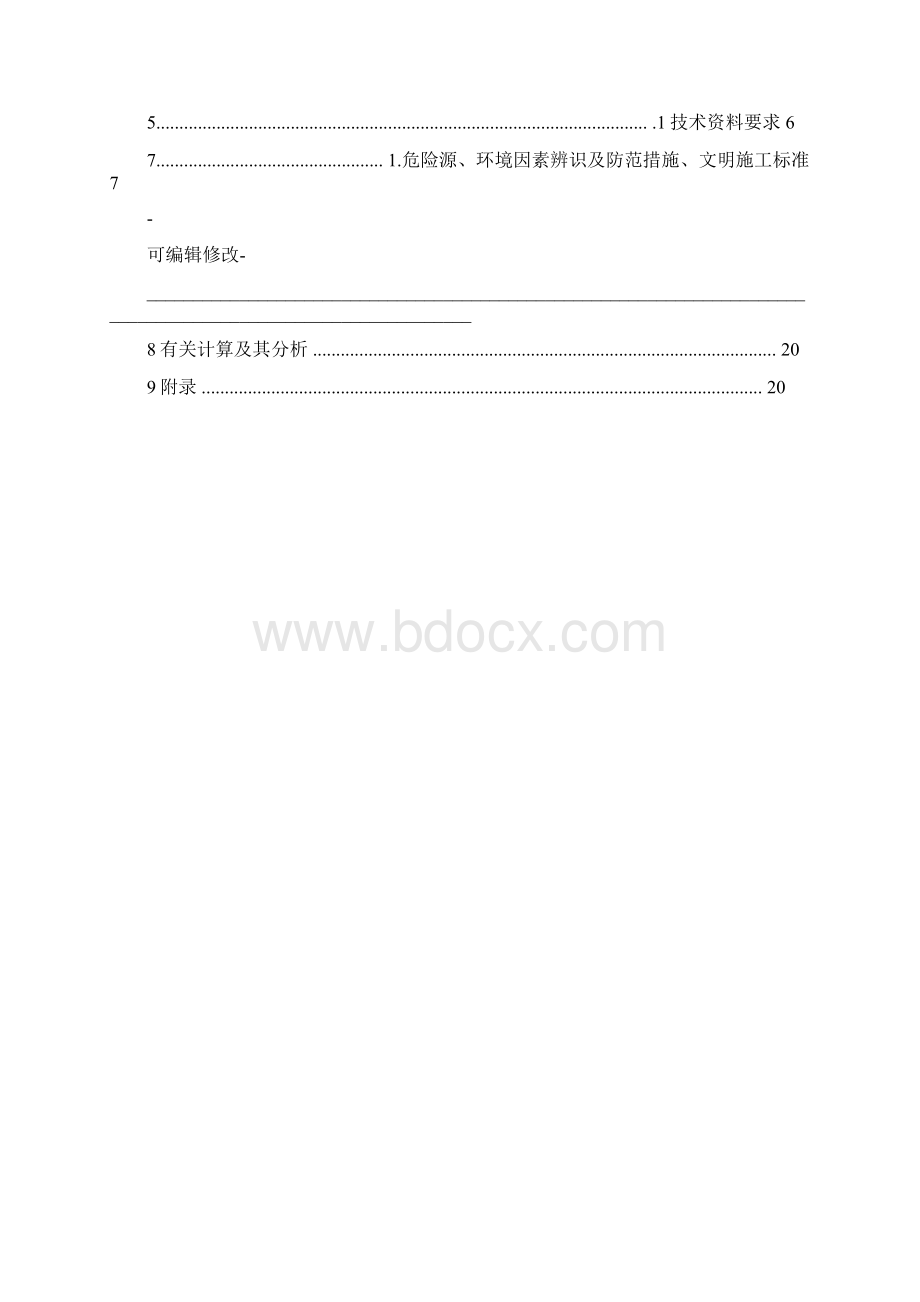 地脚螺栓式现浇基础施工方案.docx_第2页