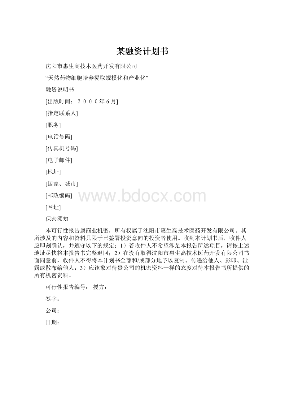 某融资计划书.docx