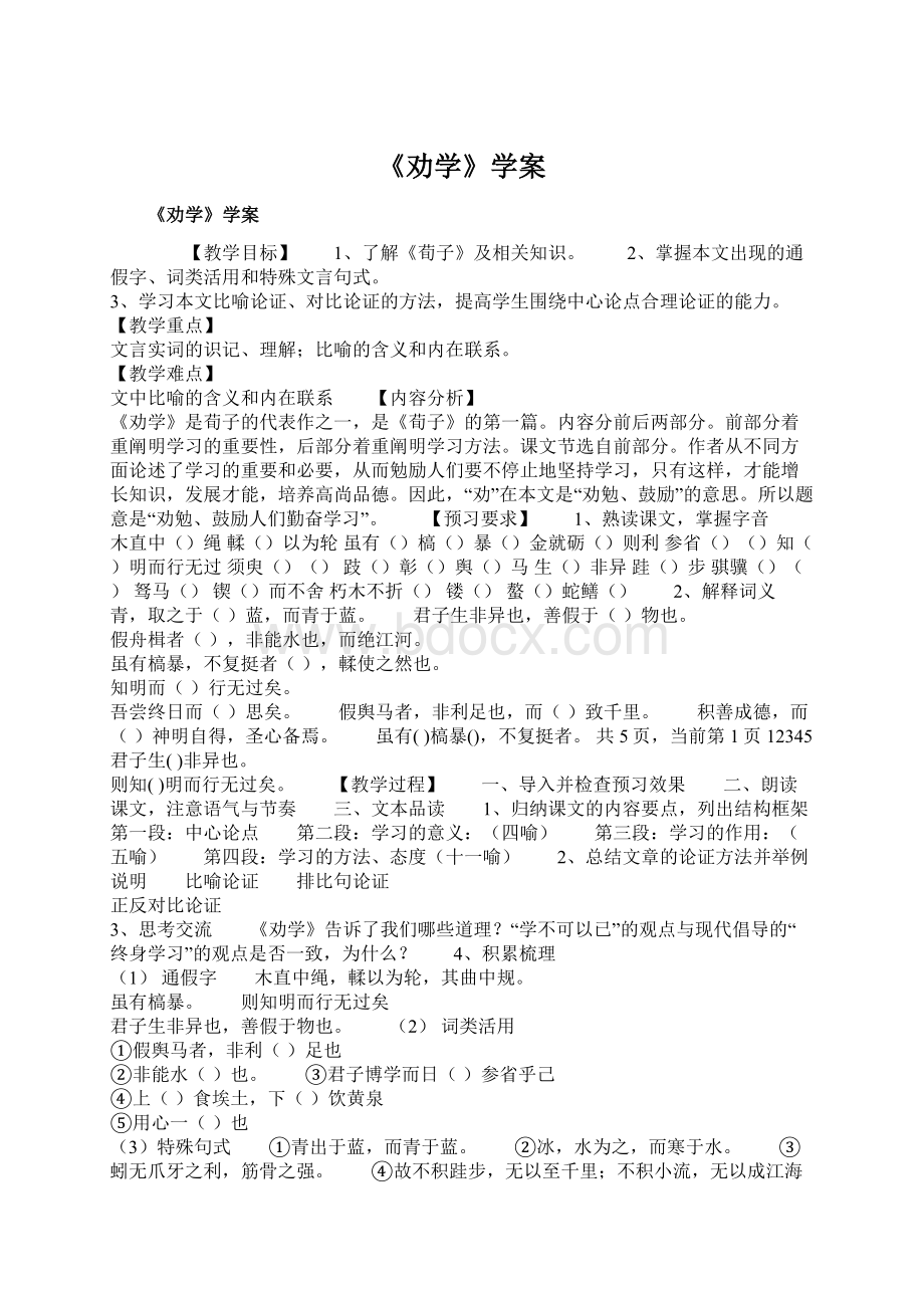 《劝学》学案Word格式文档下载.docx