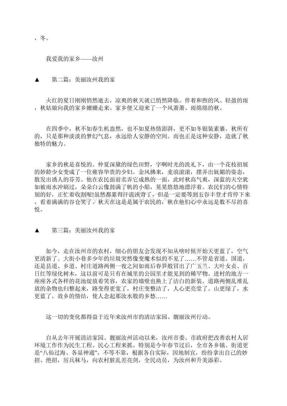 美丽汝州我的家作文Word下载.docx_第2页