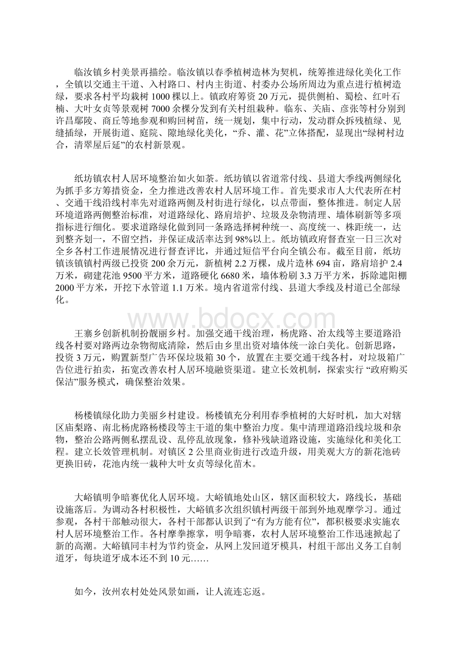 美丽汝州我的家作文Word下载.docx_第3页