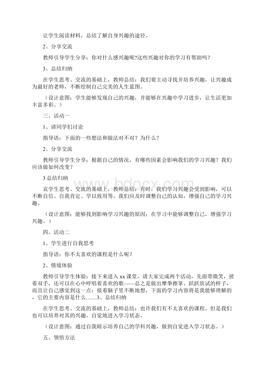 部编小学六年级上册全册心理健康教案.docx_第2页