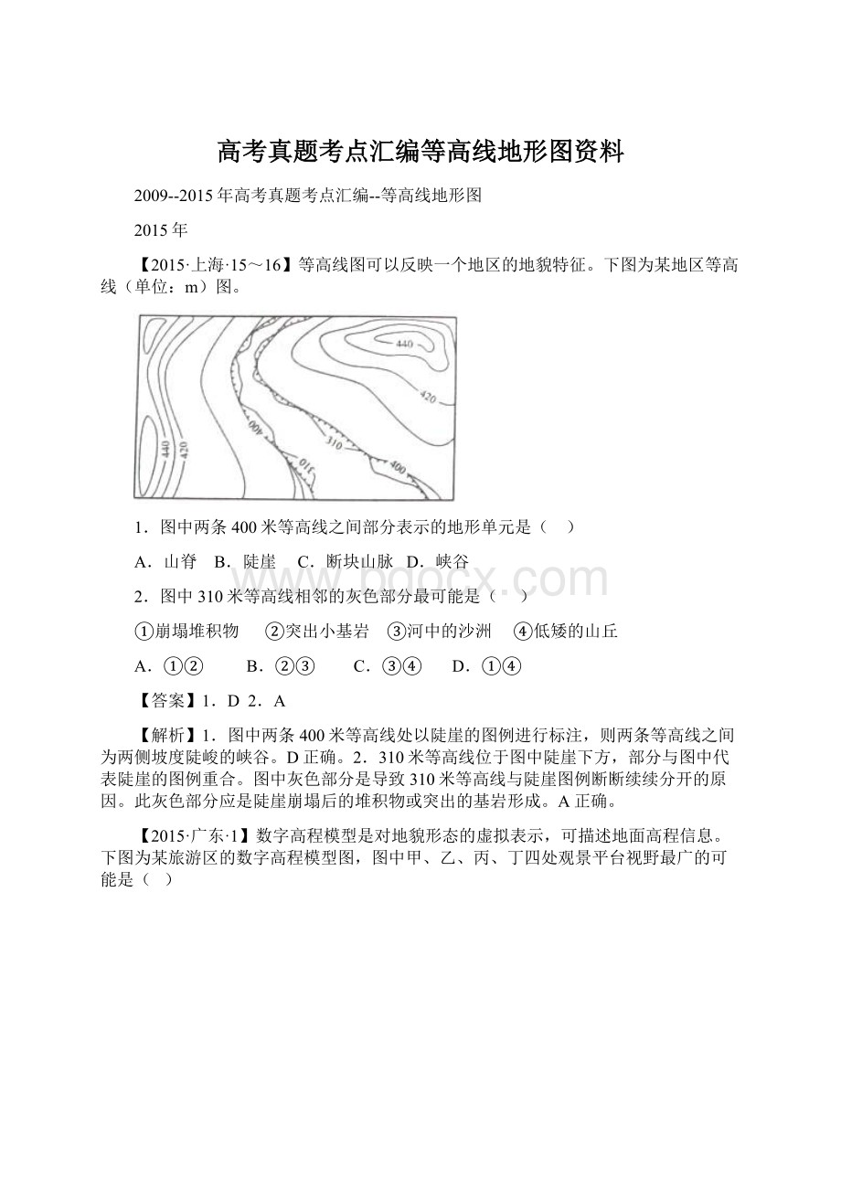 高考真题考点汇编等高线地形图资料.docx